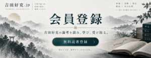 吉田好克.jp 新規会員登録
